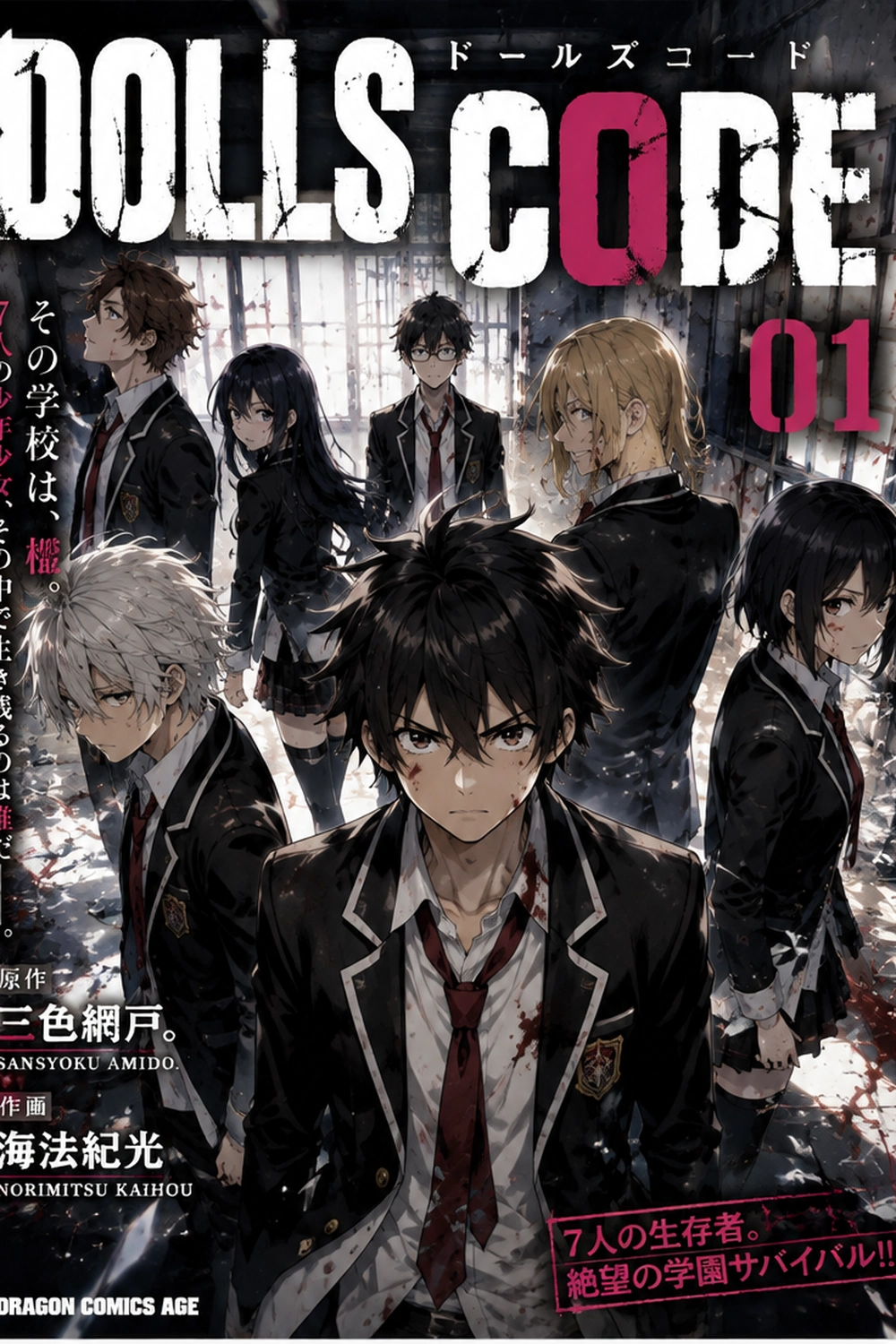 Dolls Code cover