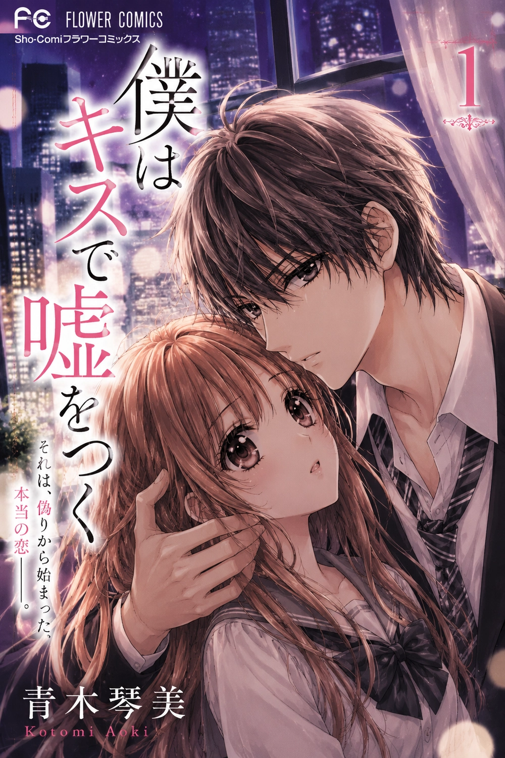 Boku wa Kisu de Uso wo Tsuku cover