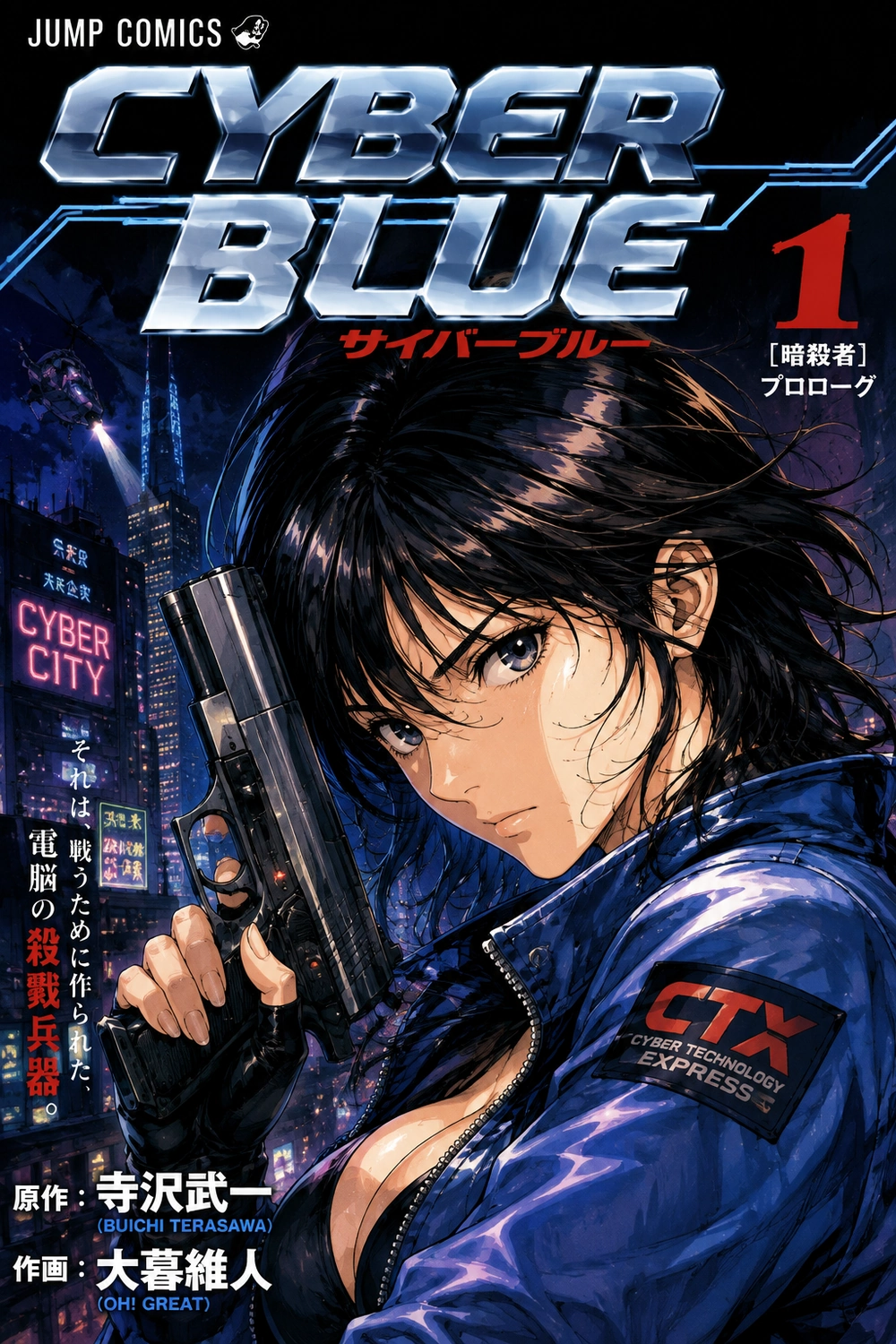 Cyber Blue cover