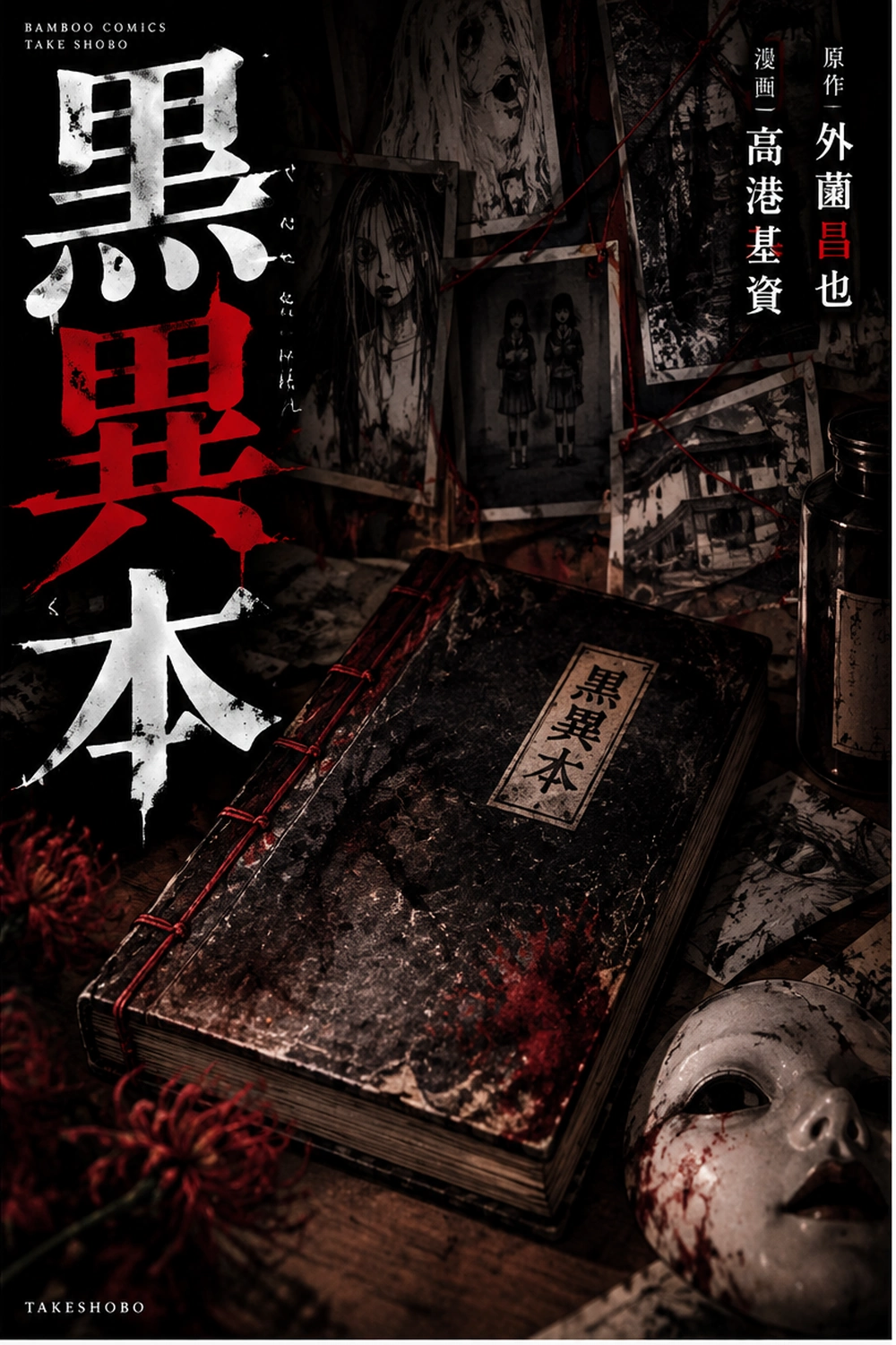 Kuro Ihon cover