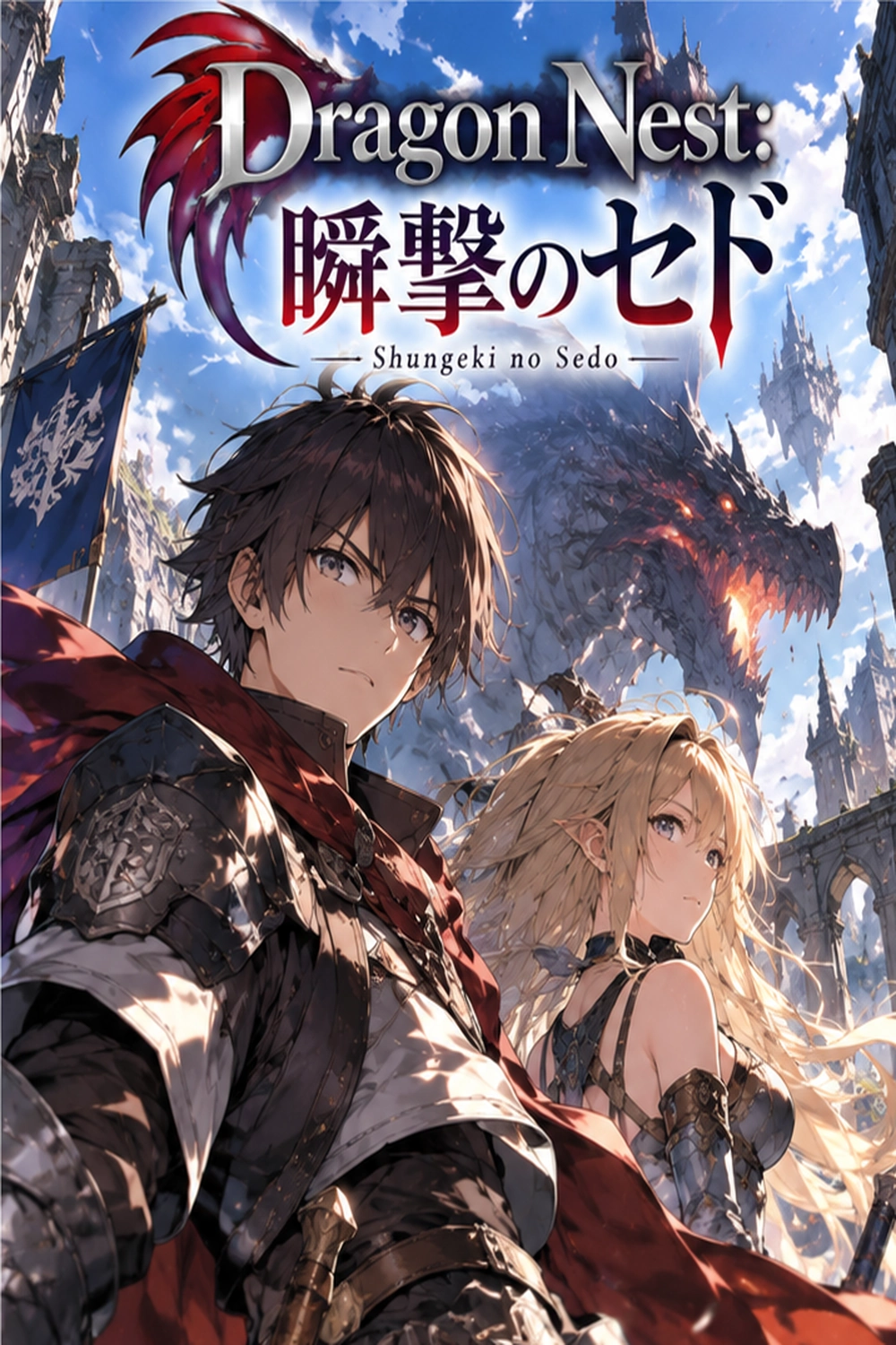 Dragon Nest: Shungeki no Sedo cover