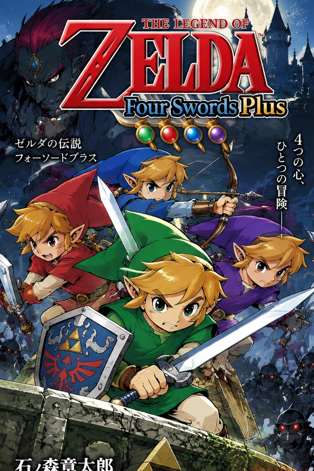The Legend of Zelda: Four Swords Plus cover