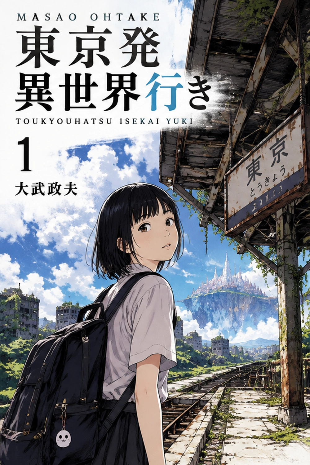 Toukyouhatsu Isekai Yuki cover