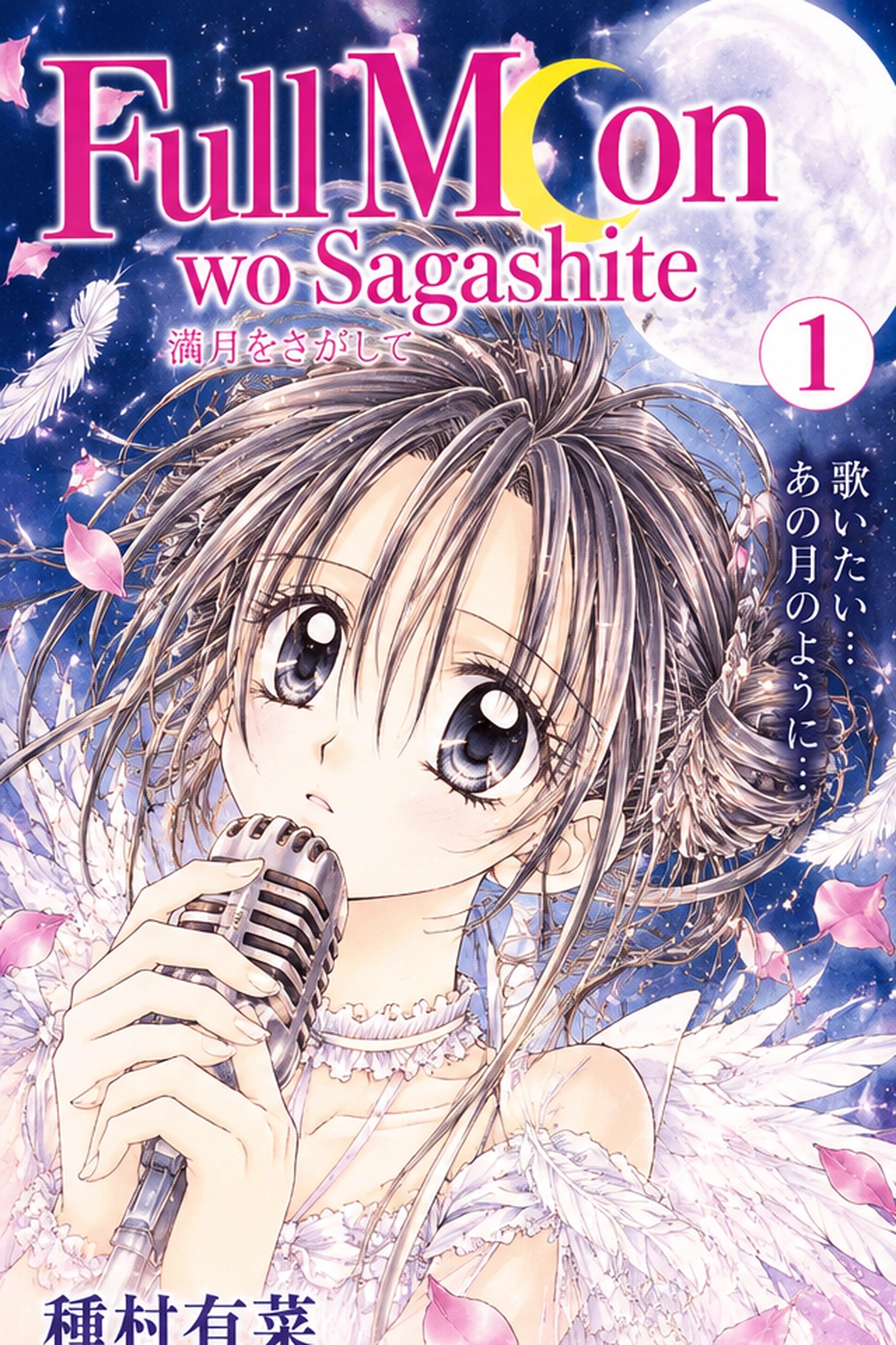 Full Moon wo Sagashite cover