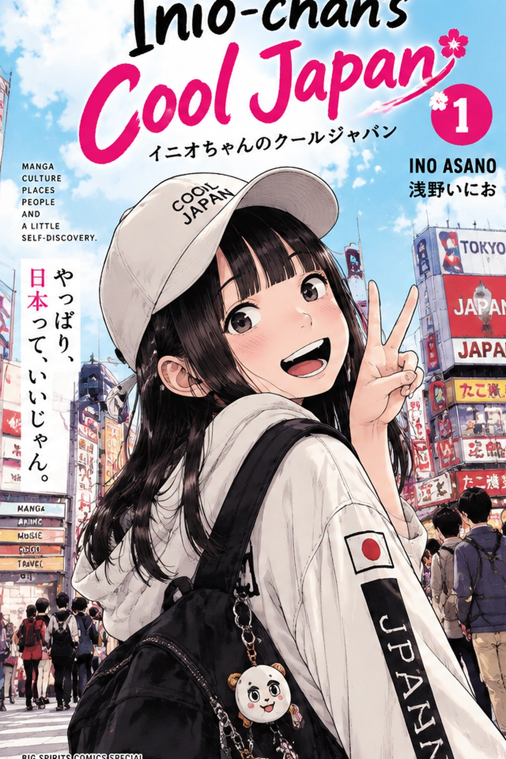 Inio-chan's Cool Japan cover