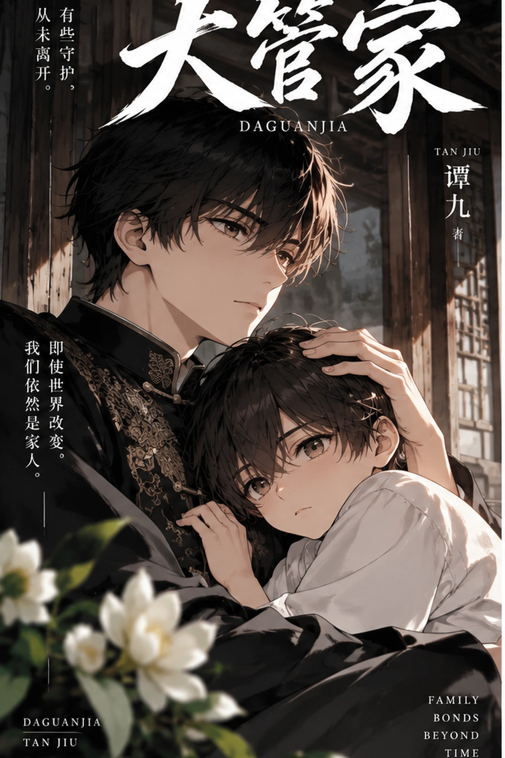Daguanjia cover