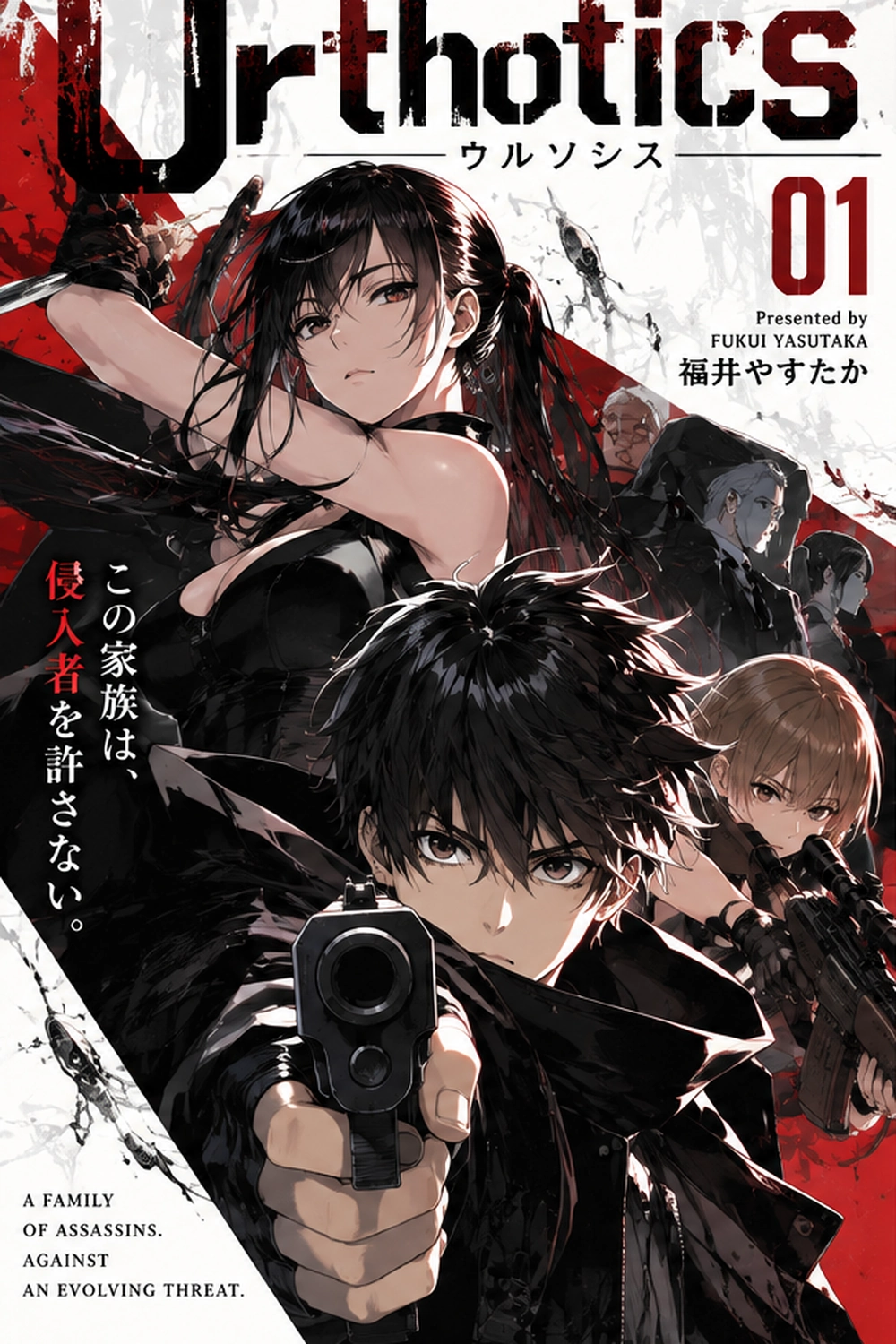 Urthotics cover